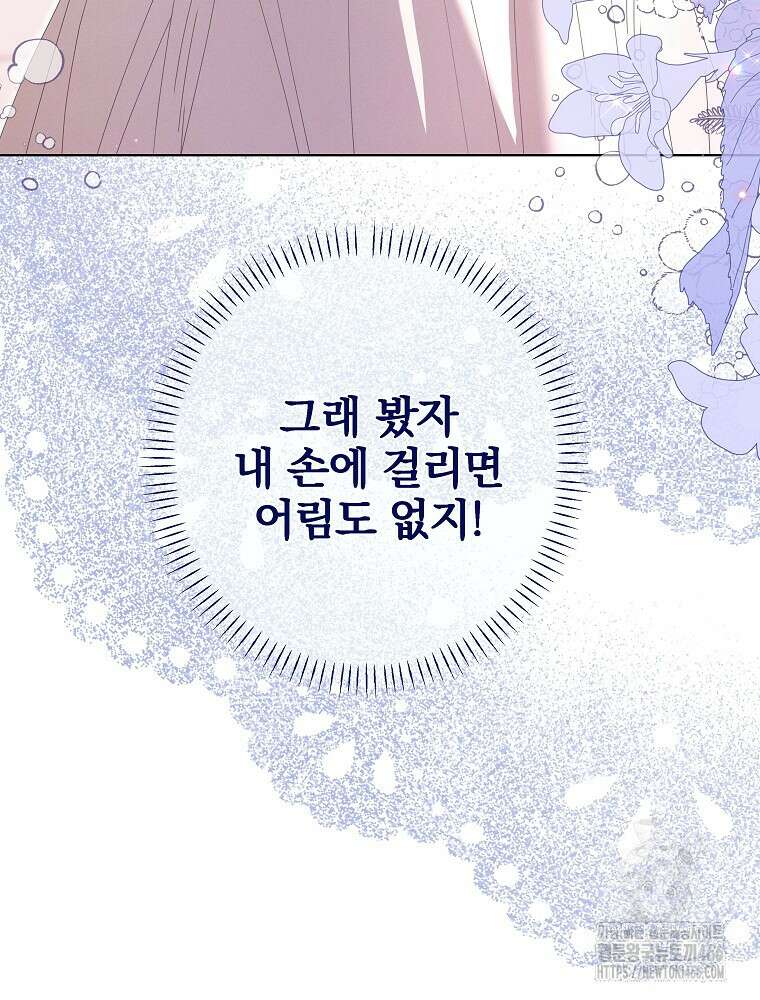 환생 공녀님 24화 108