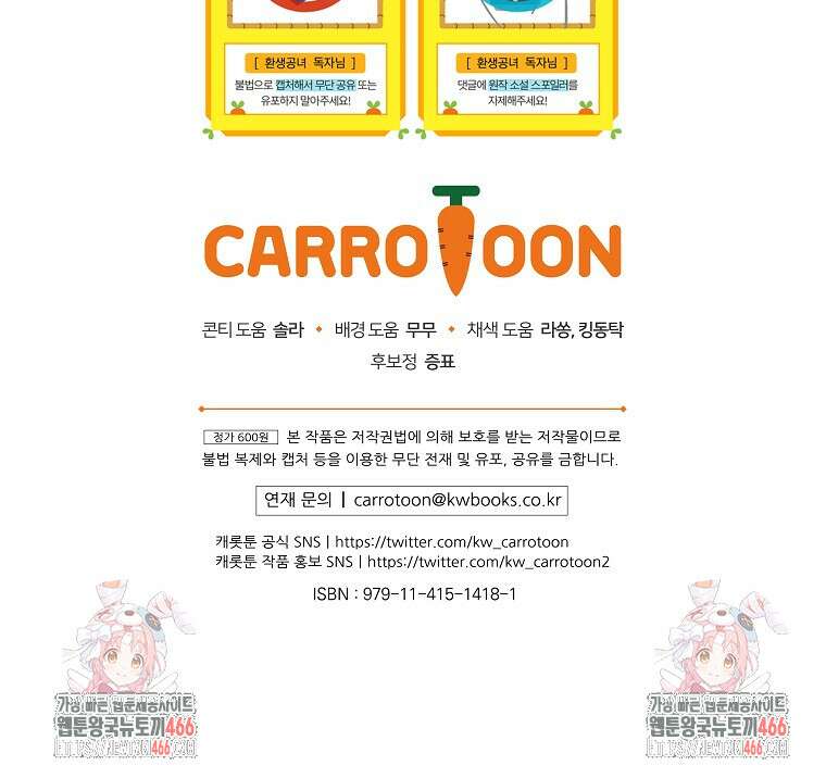 환생 공녀님 24화 110