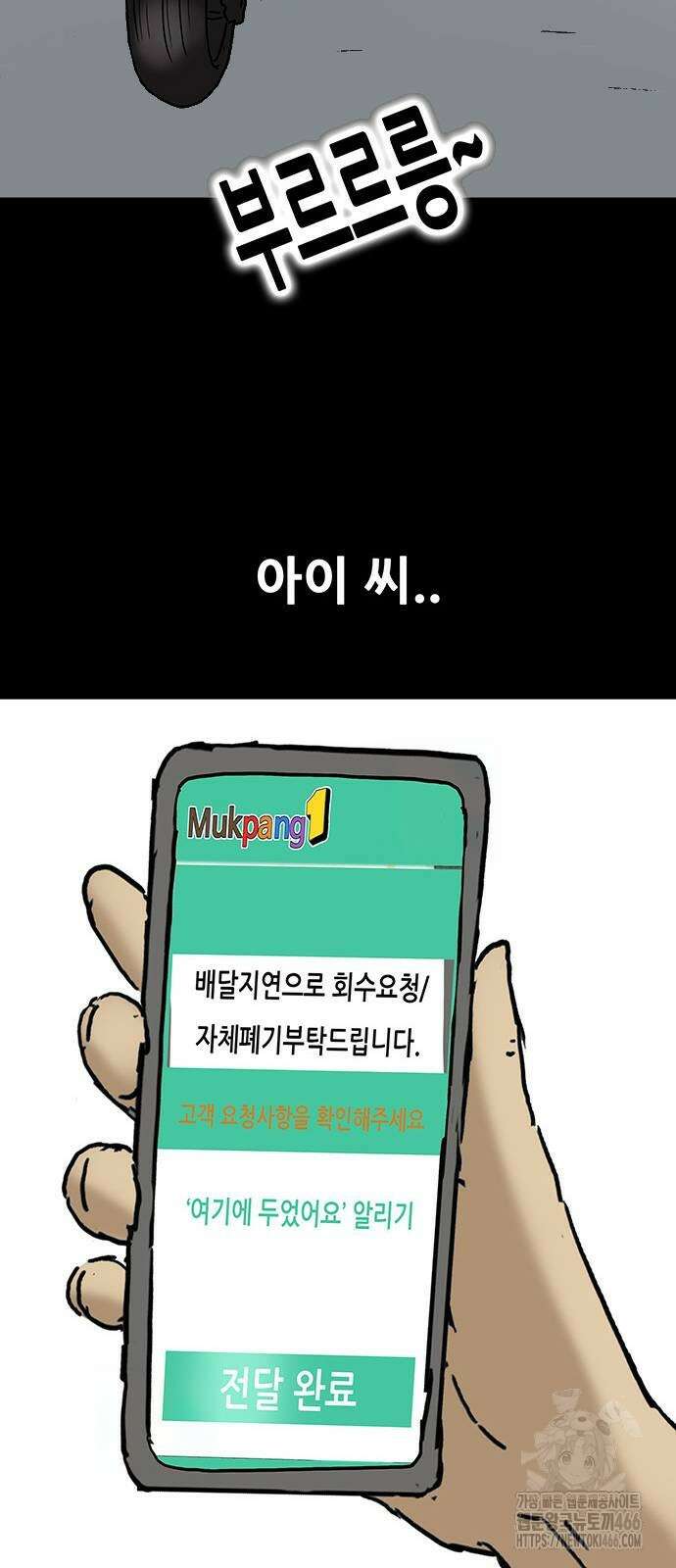 배달왕 69화 16