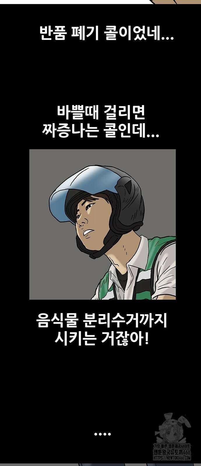 배달왕 69화 17