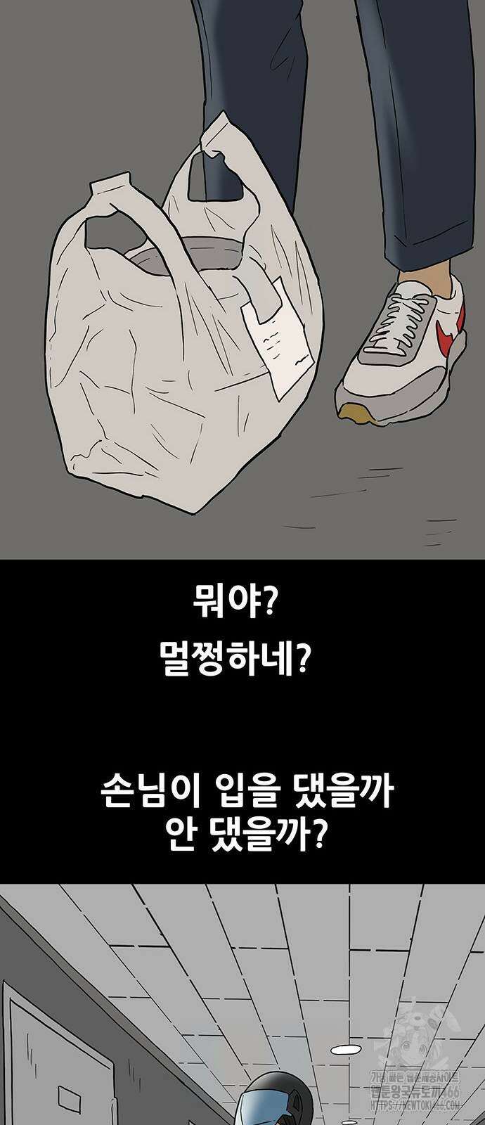 배달왕 69화 18