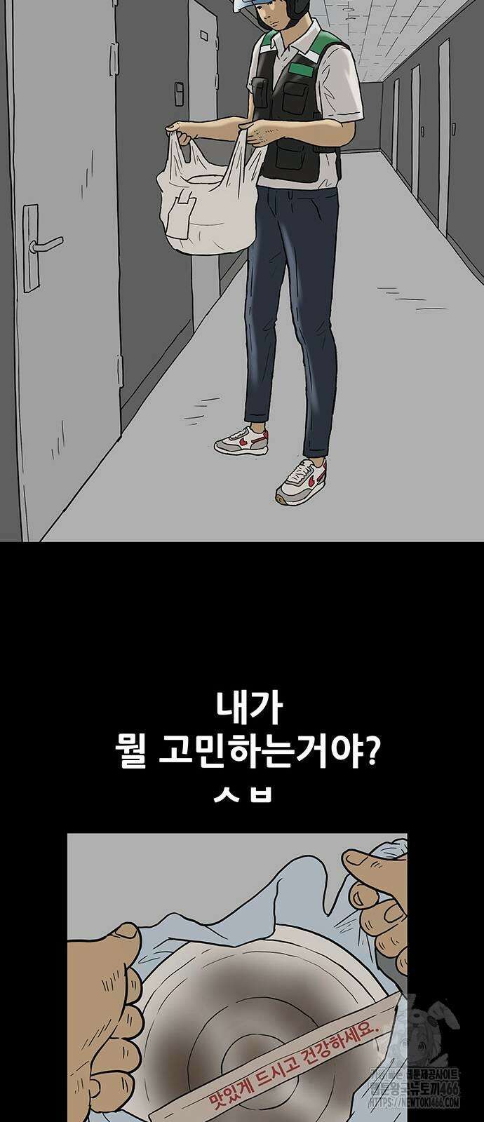 배달왕 69화 19