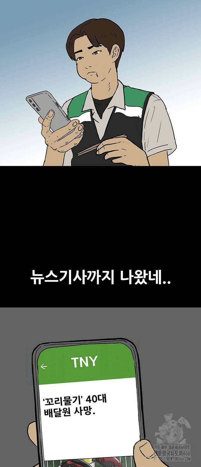 배달왕 69화 23