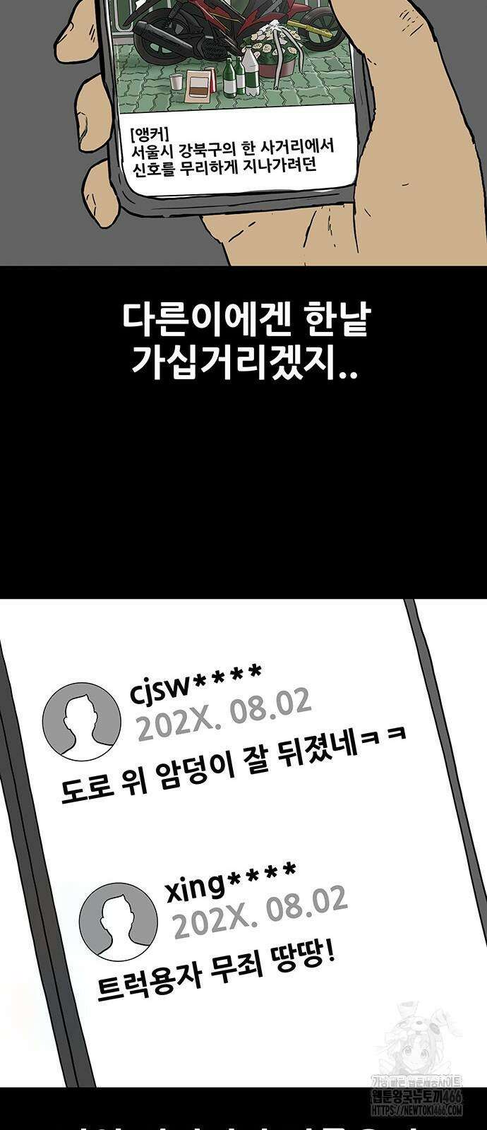 배달왕 69화 24