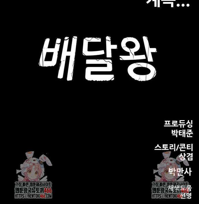 배달왕 69화 33