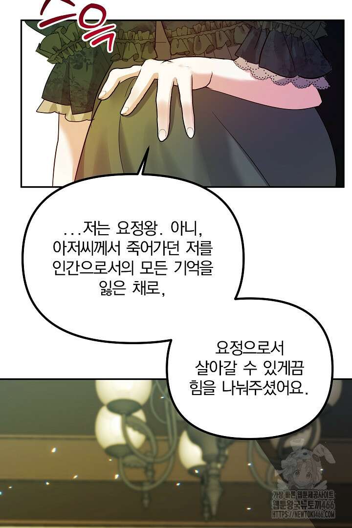 나는 대용품이었다 90화 4
