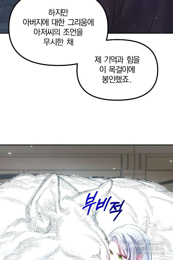 나는 대용품이었다 90화 6