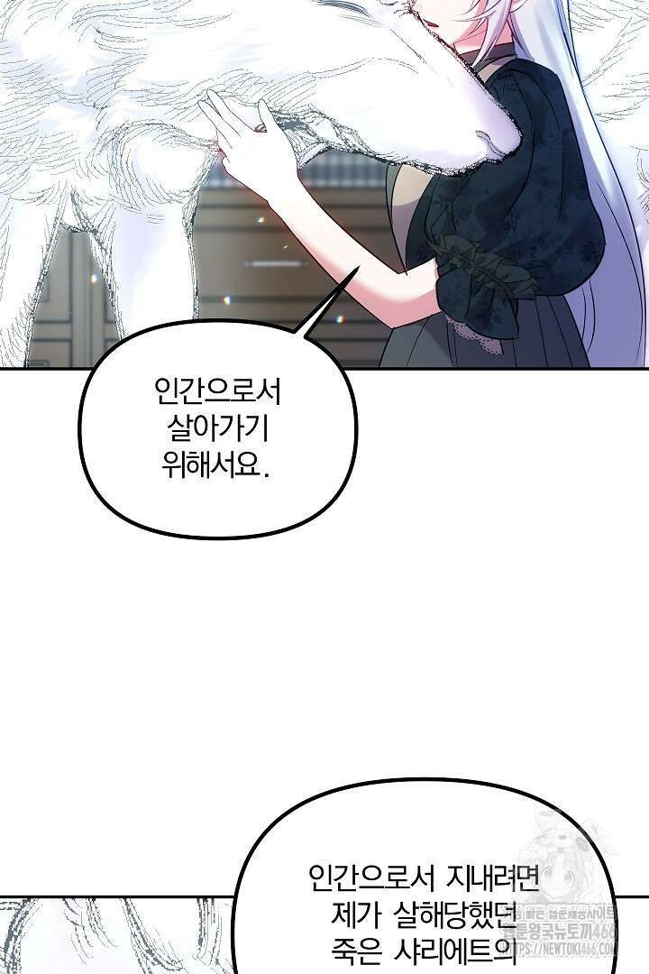 나는 대용품이었다 90화 7