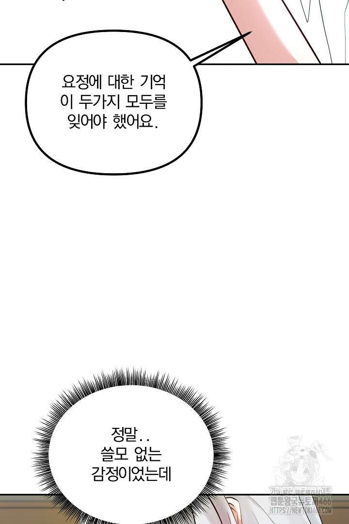 나는 대용품이었다 90화 9