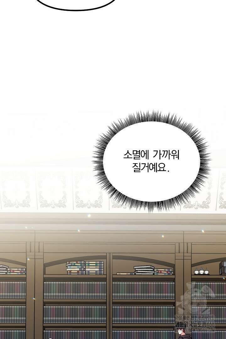 나는 대용품이었다 90화 11