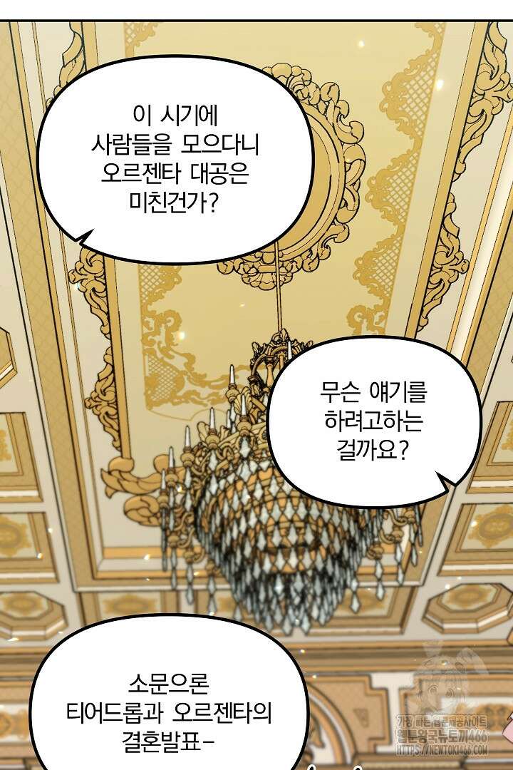 나는 대용품이었다 90화 15