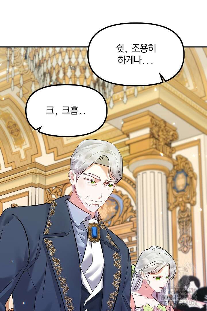 나는 대용품이었다 90화 17