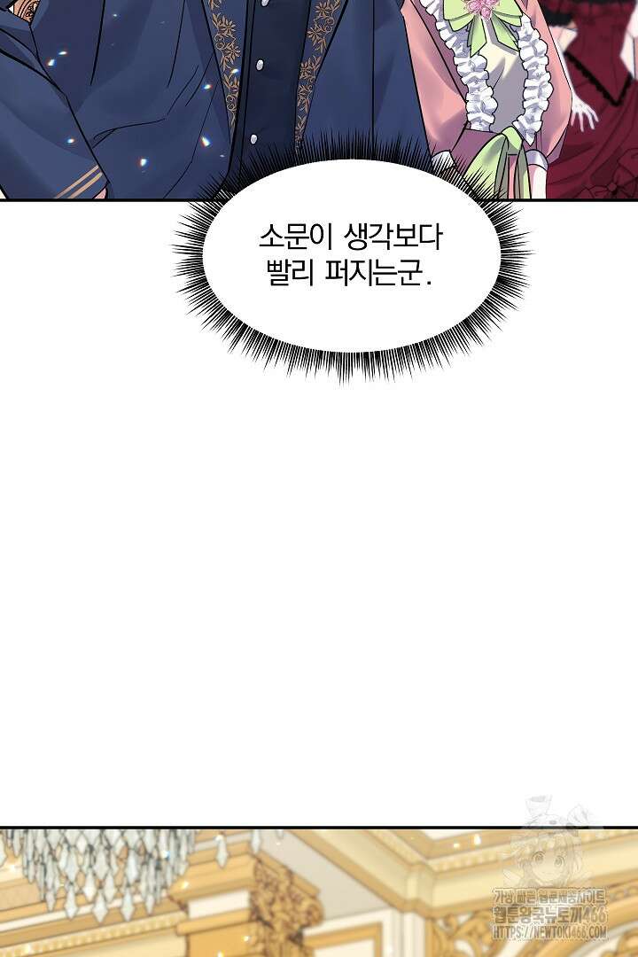 나는 대용품이었다 90화 18