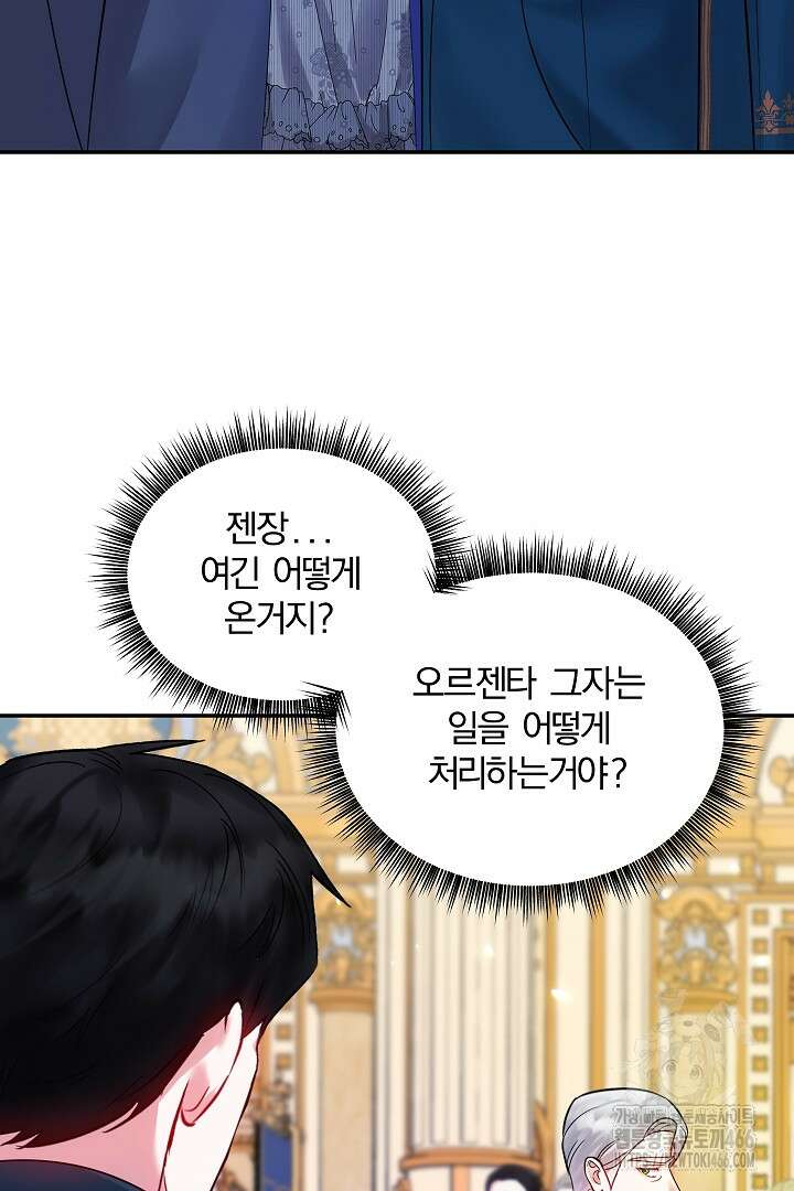 나는 대용품이었다 90화 21