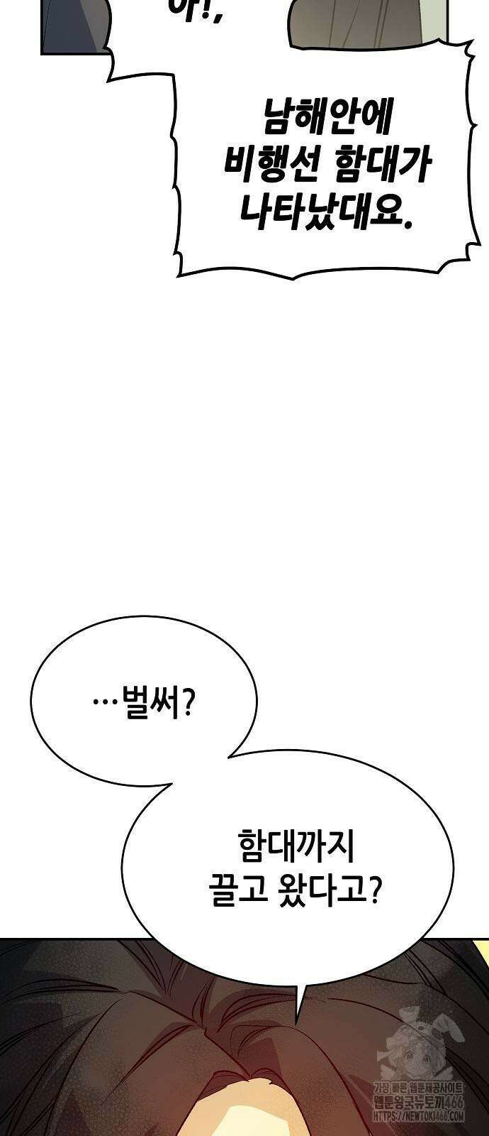 나 혼자 네크로맨서 159화 8