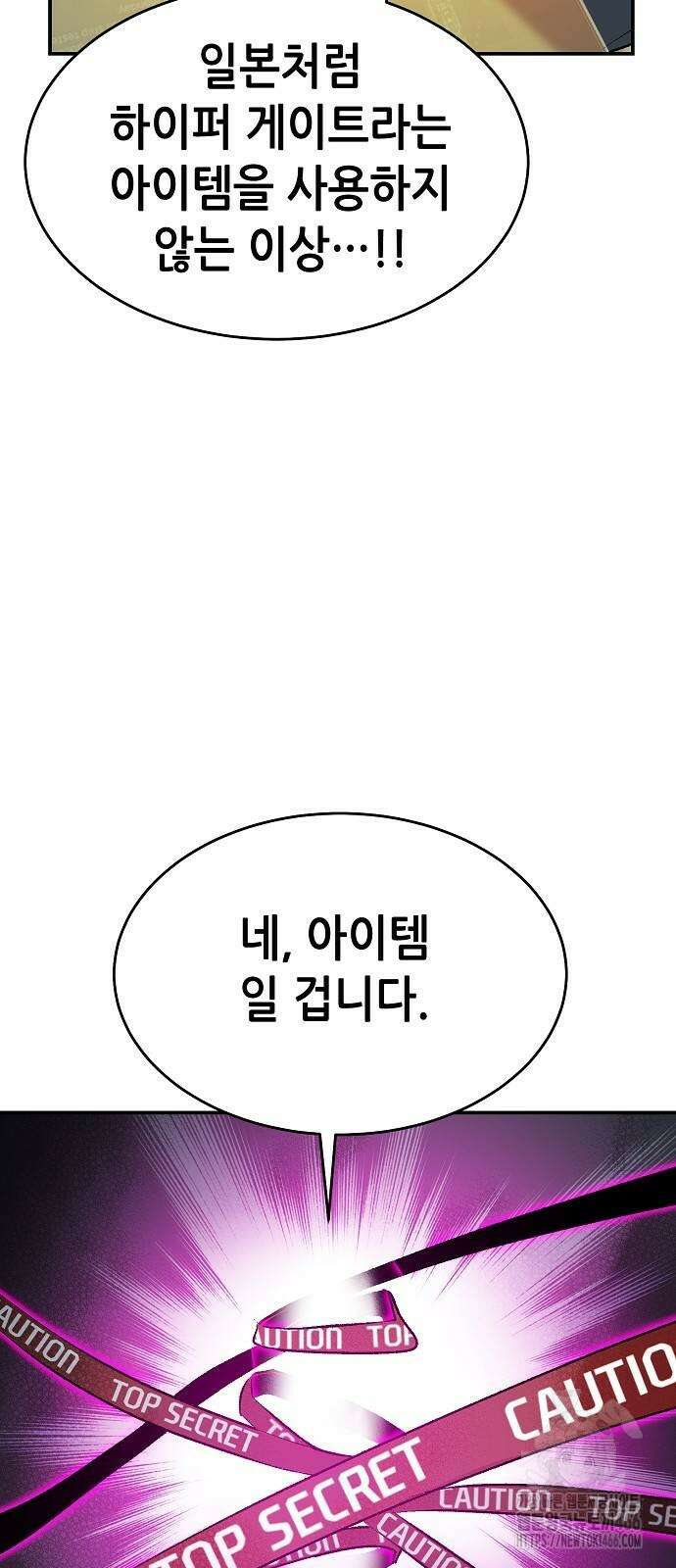 나 혼자 네크로맨서 159화 12