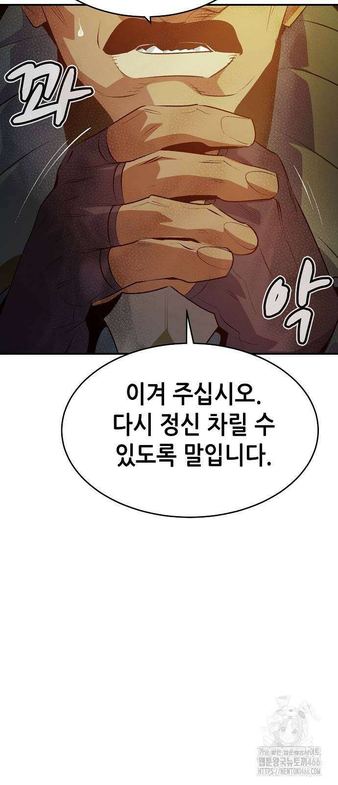 나 혼자 네크로맨서 159화 17