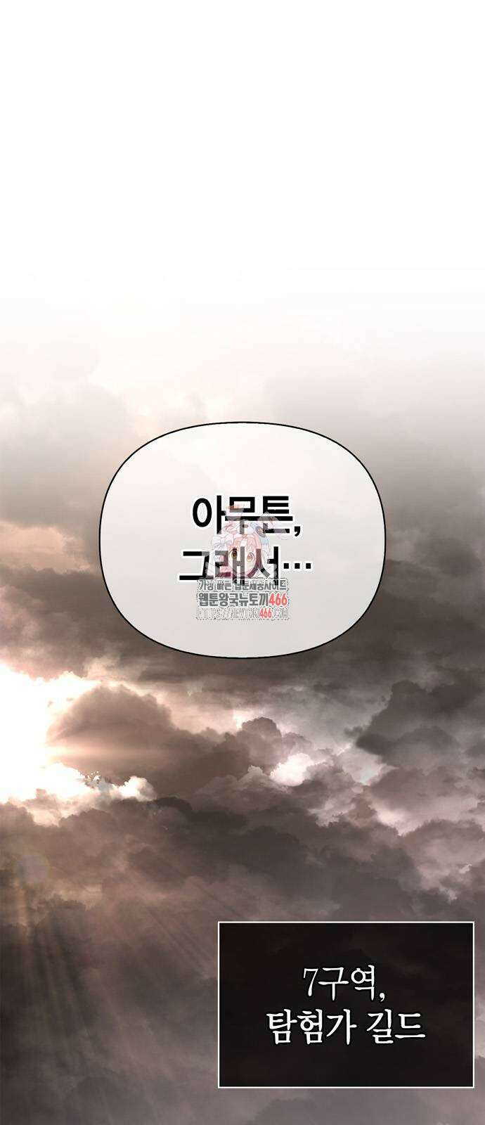 게임 속 바바리안으로 살아남기 81화 1