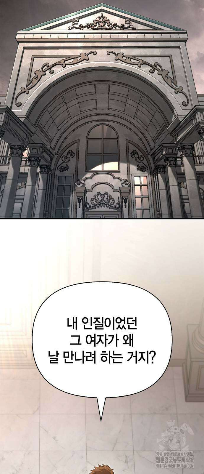 게임 속 바바리안으로 살아남기 81화 2