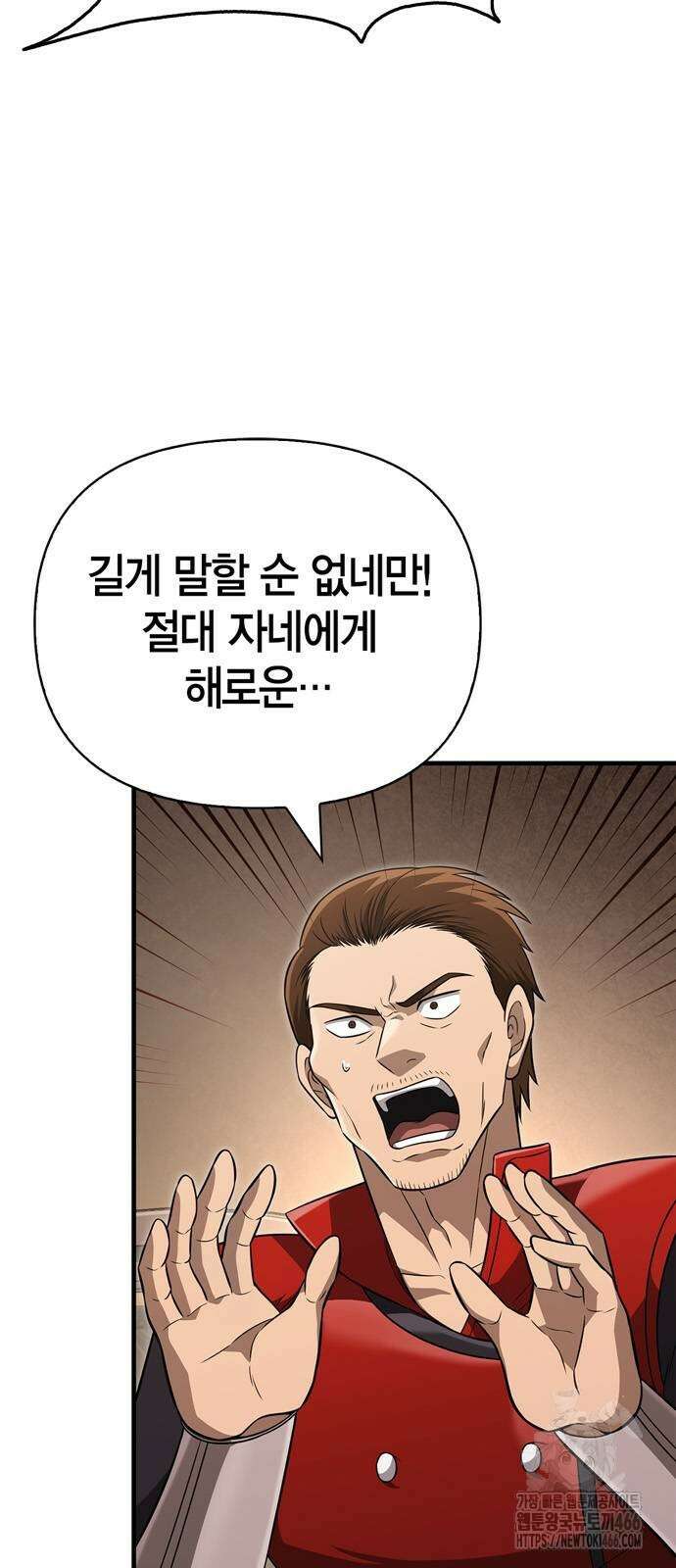 게임 속 바바리안으로 살아남기 81화 8