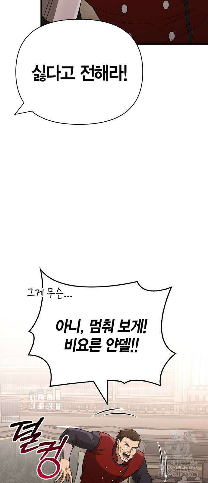 게임 속 바바리안으로 살아남기 81화 9