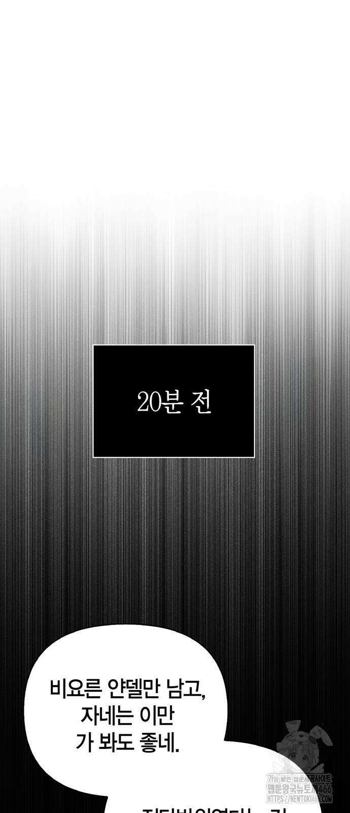 게임 속 바바리안으로 살아남기 81화 11
