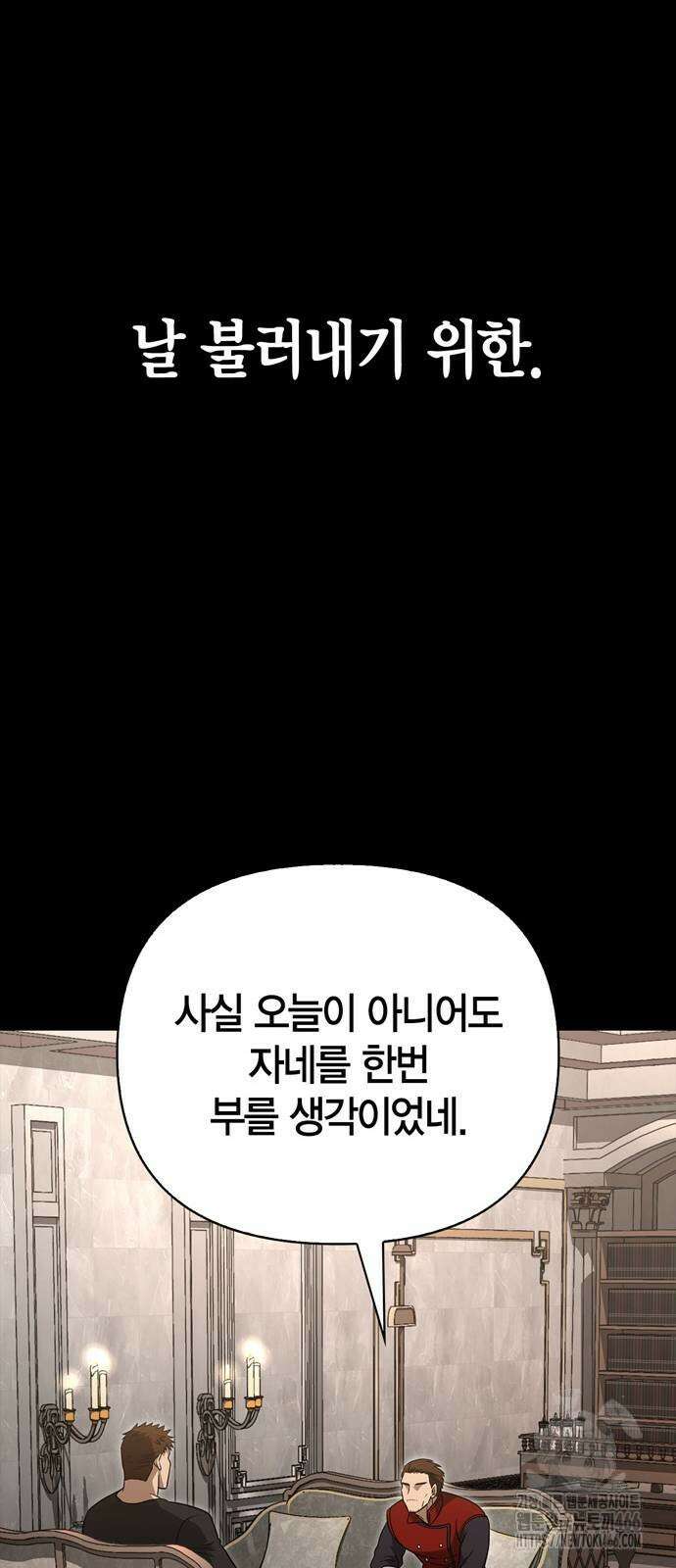 게임 속 바바리안으로 살아남기 81화 13