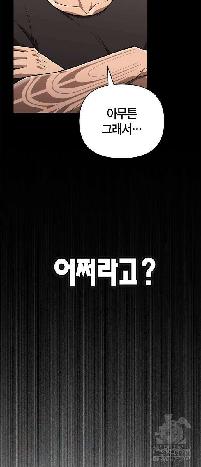 게임 속 바바리안으로 살아남기 81화 18