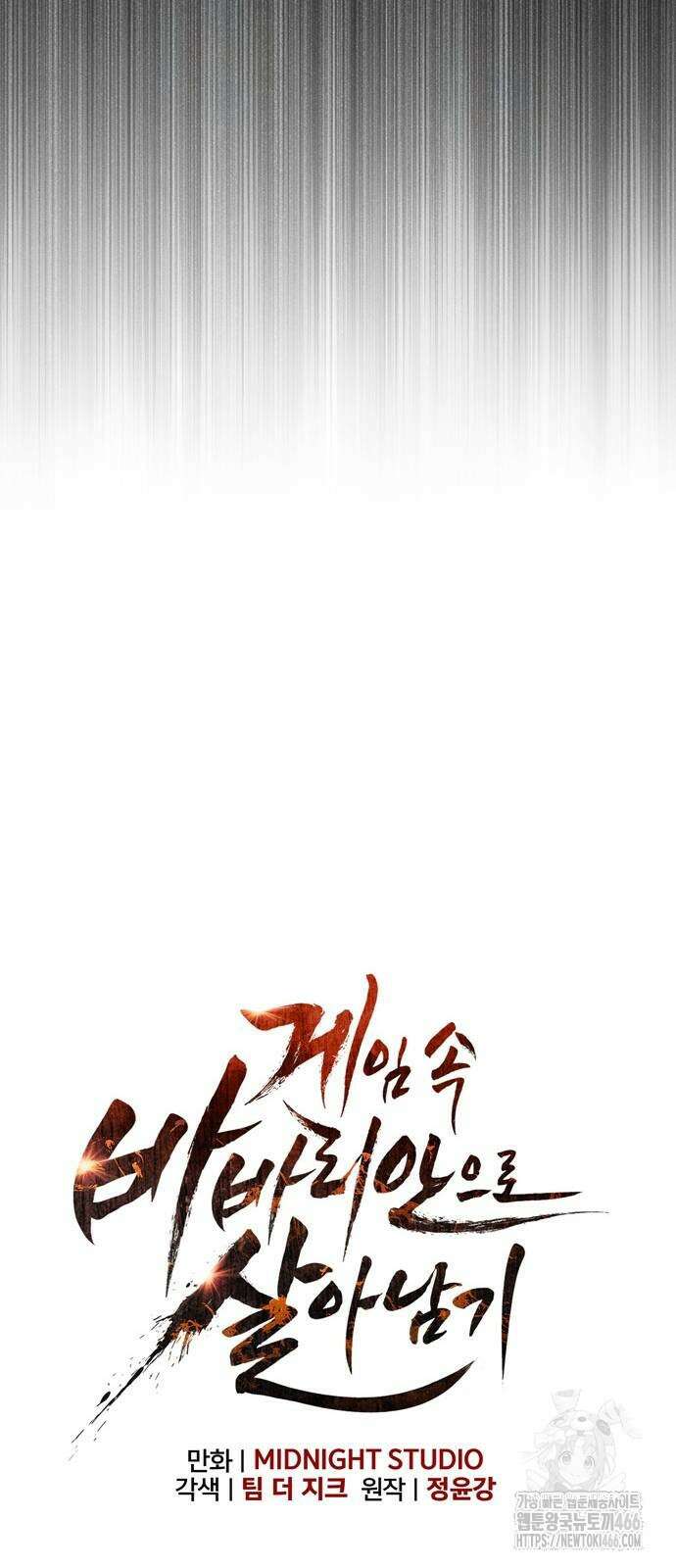 게임 속 바바리안으로 살아남기 81화 19