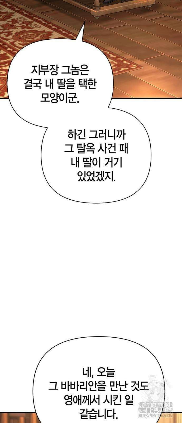 게임 속 바바리안으로 살아남기 81화 23