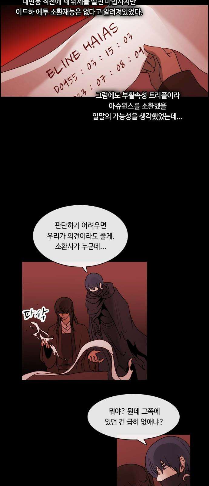 쿠베라 3부 349화 뱀의 왕 (11) 5
