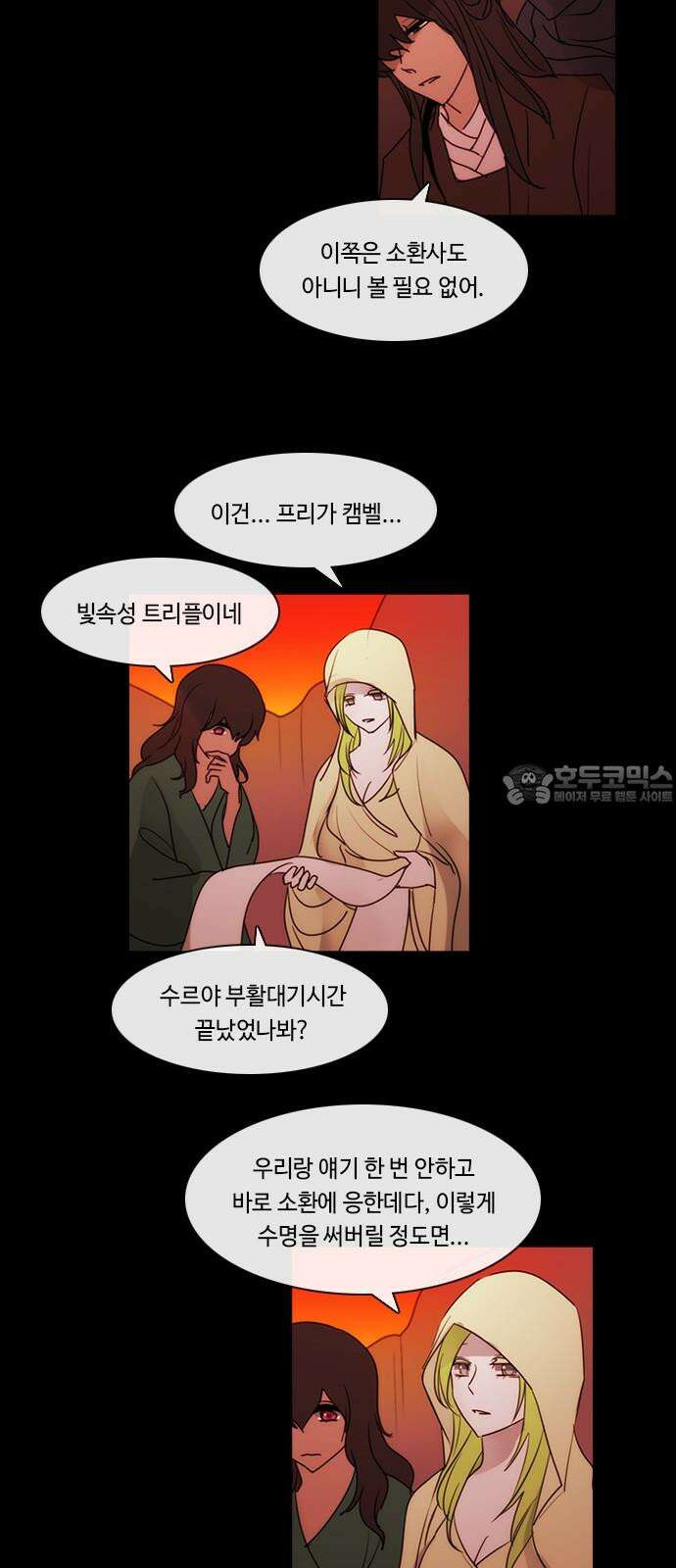 쿠베라 3부 349화 뱀의 왕 (11) 6