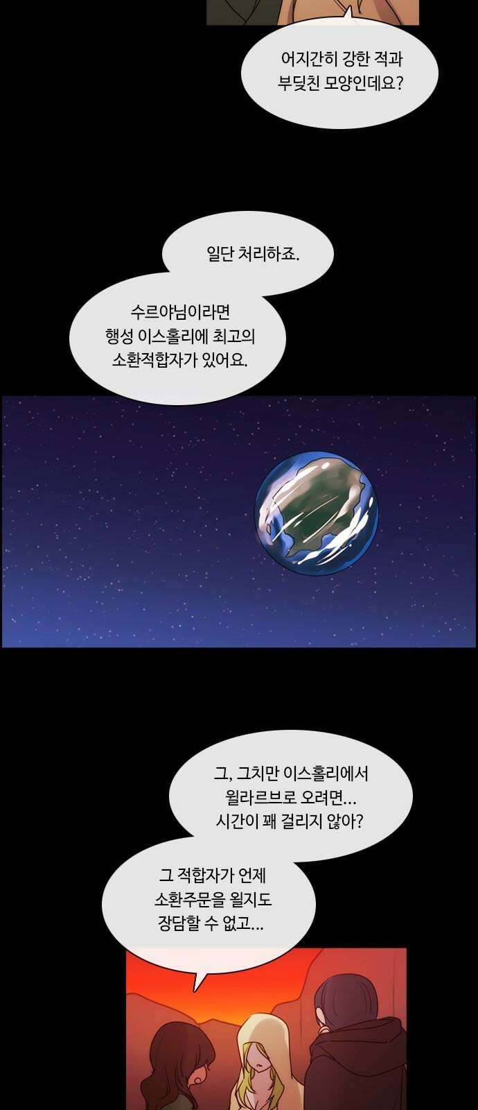 쿠베라 3부 349화 뱀의 왕 (11) 7