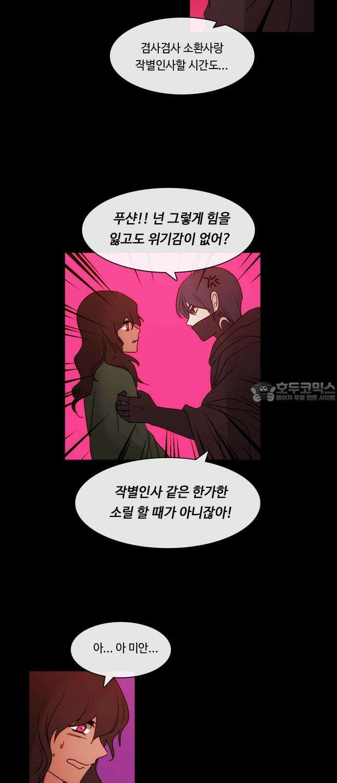 쿠베라 3부 349화 뱀의 왕 (11) 9