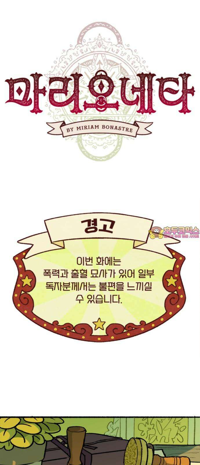 마리오네타 18화 1