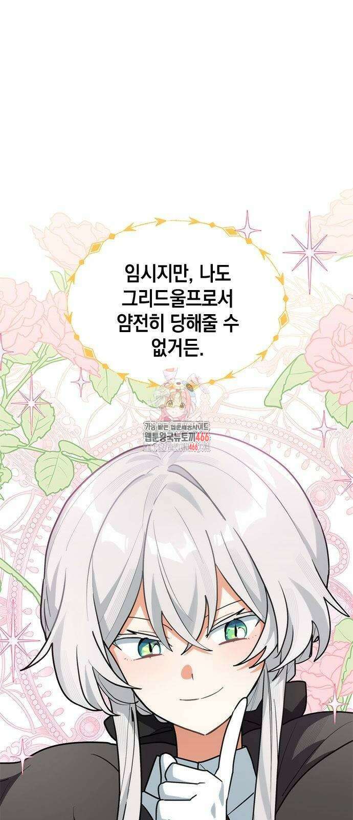 고양이인데, 늑대 가문에 입양당했다? 40화 1