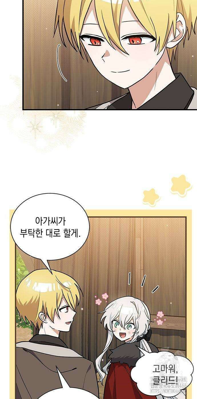 고양이인데, 늑대 가문에 입양당했다? 40화 4