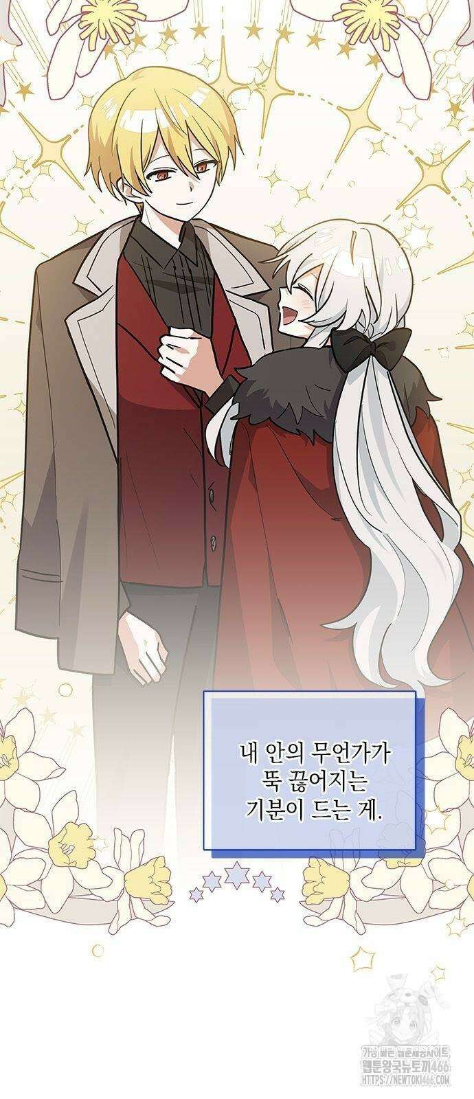 고양이인데, 늑대 가문에 입양당했다? 40화 7