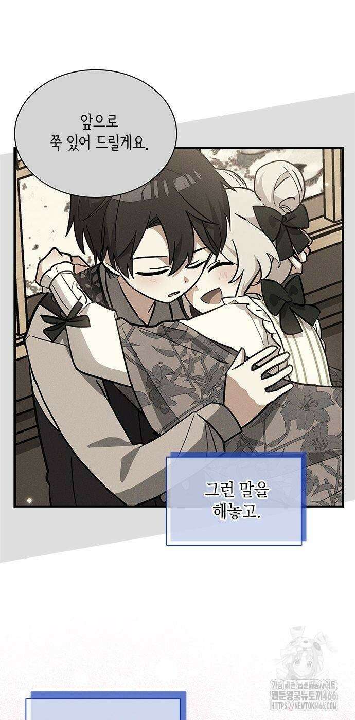 고양이인데, 늑대 가문에 입양당했다? 40화 8