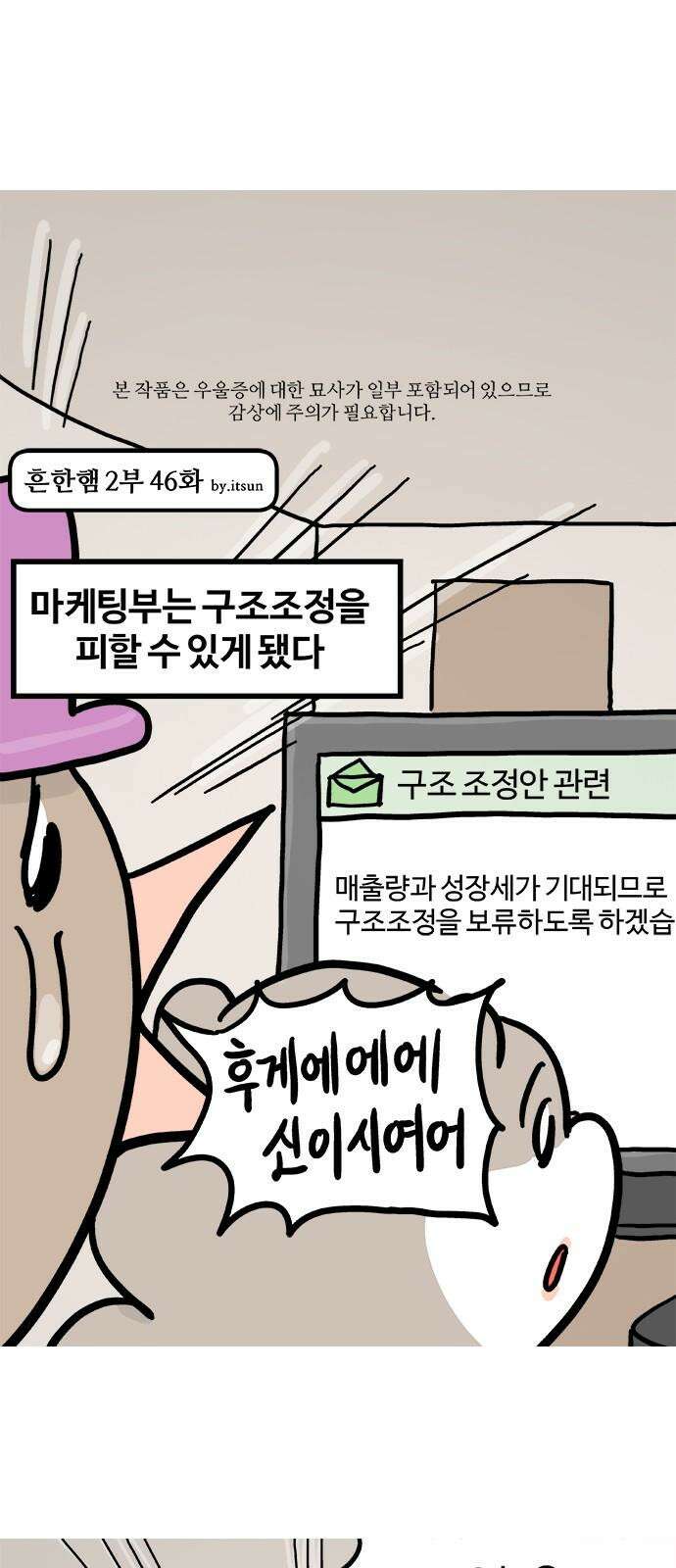 흔한햄 2부 46화 : 파티 2