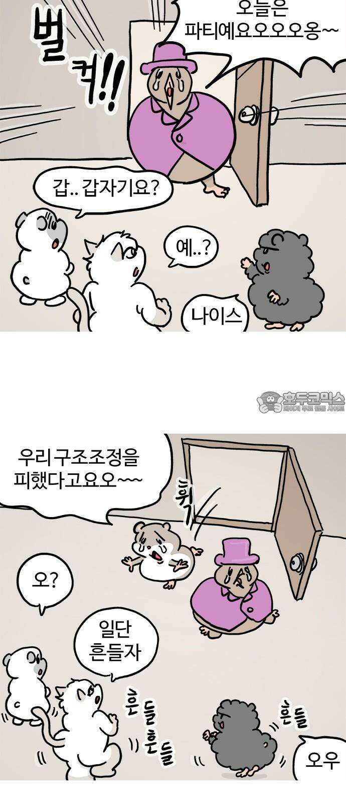 흔한햄 2부 46화 : 파티 3