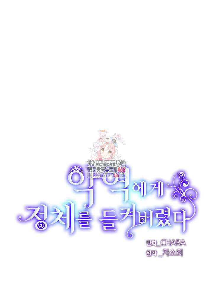 악역에게 정체를 들켜버렸다 150화 1