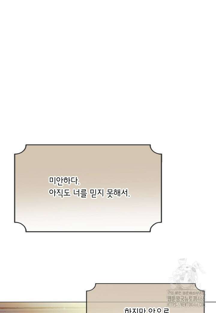 악역에게 정체를 들켜버렸다 150화 2