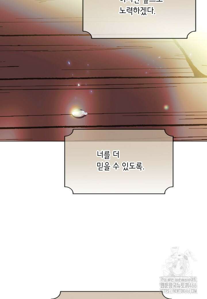 악역에게 정체를 들켜버렸다 150화 3