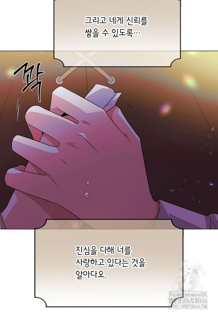 악역에게 정체를 들켜버렸다 150화 4