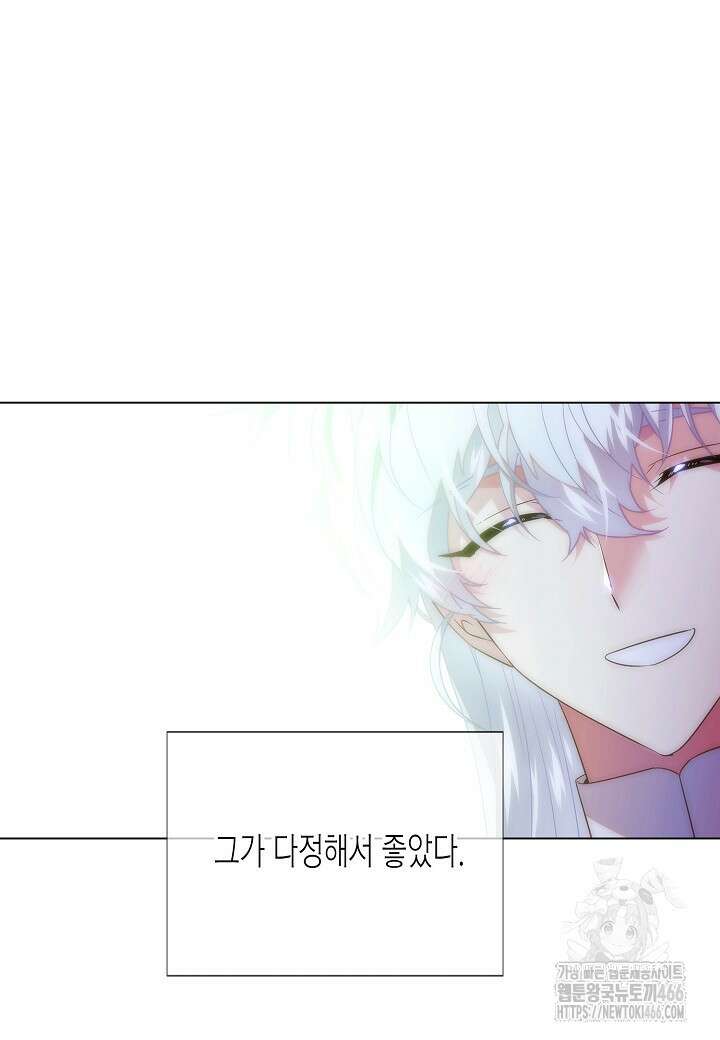 악역에게 정체를 들켜버렸다 150화 5