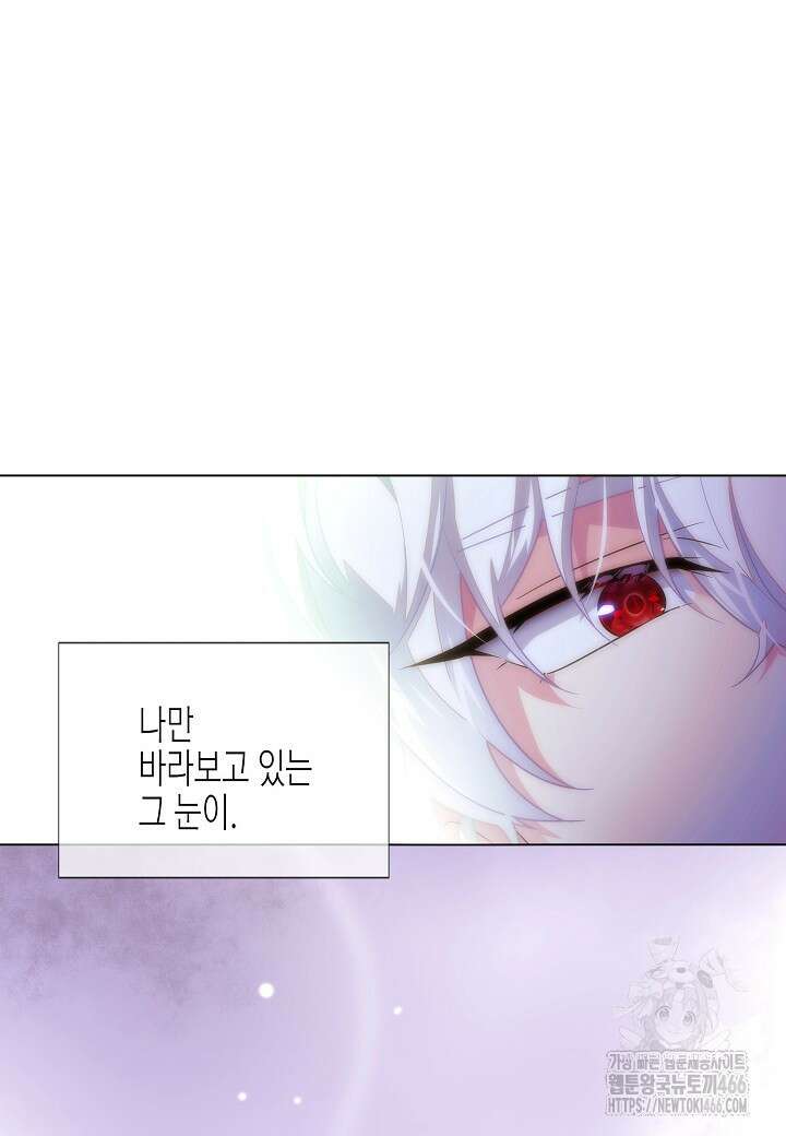 악역에게 정체를 들켜버렸다 150화 6