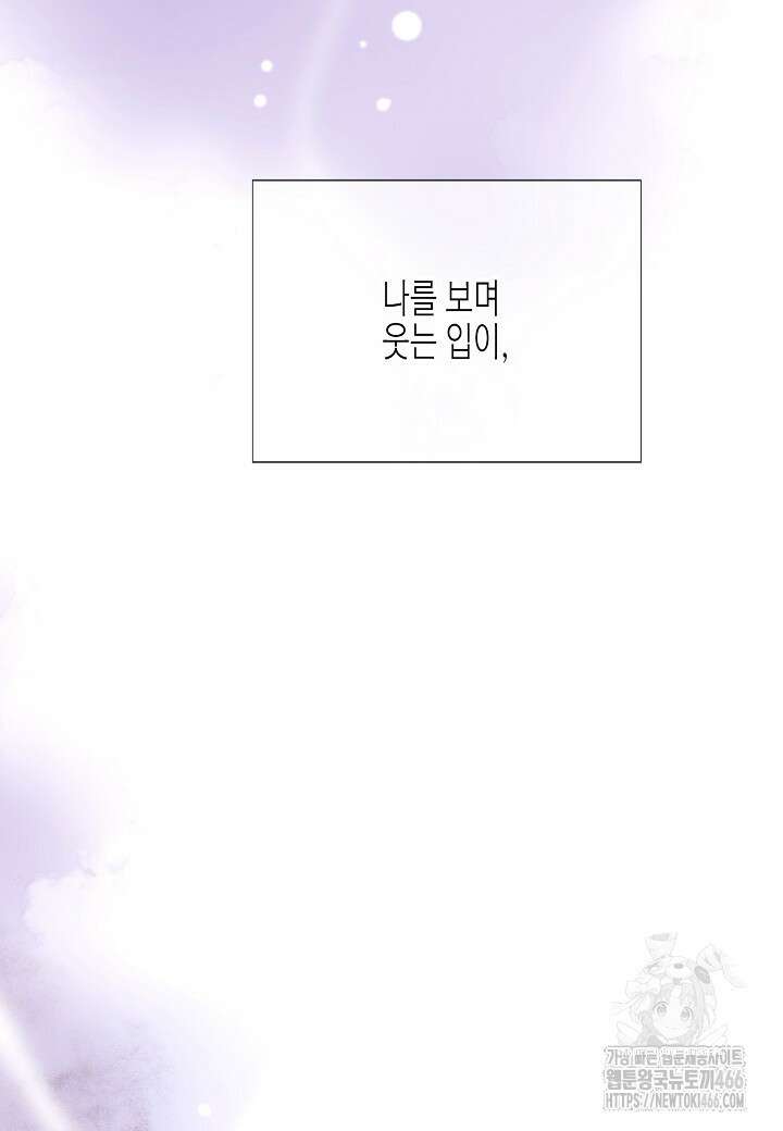악역에게 정체를 들켜버렸다 150화 7