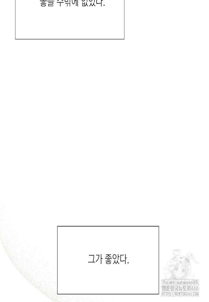 악역에게 정체를 들켜버렸다 150화 10