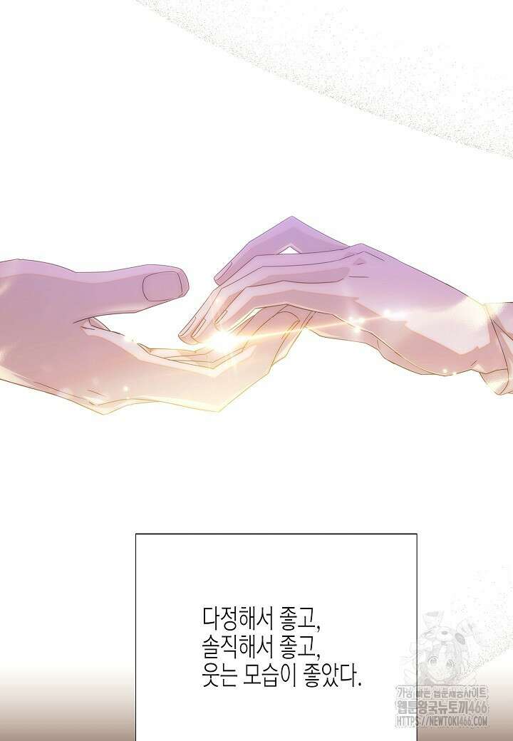 악역에게 정체를 들켜버렸다 150화 11